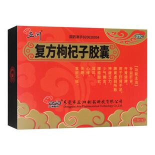 亚洲制药复方枸杞子胶囊18粒补益肝肾腰酸软失眠正品 国药准字otc