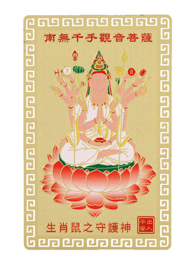 12十二生肖本命佛守护神金卡黄铜