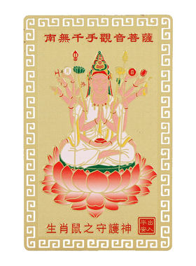 12十二生肖本命佛守护神金卡黄铜