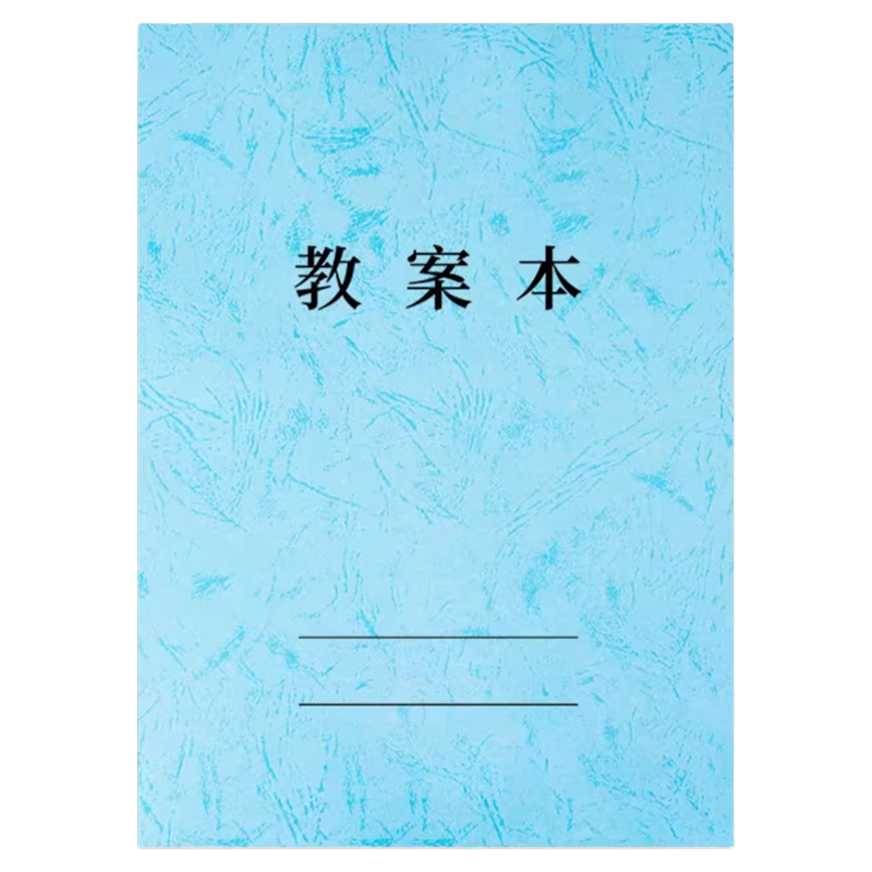 备课本教师备课本加厚备课簿