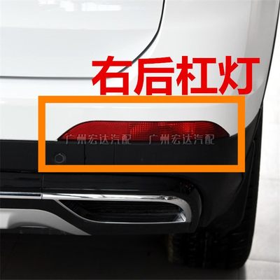 适用风行SX5后雾灯1718192u0款景逸X5SX5后雾灯保险杠尾灯杠灯后