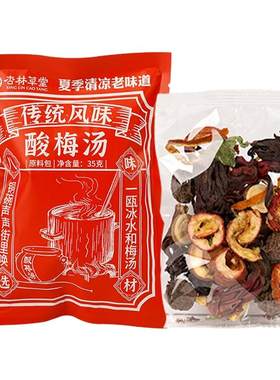 酸梅汤原材料包古法正宗酸甜可口