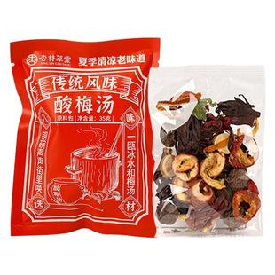 杏林草堂酸梅汤原材料包古法中医桂花酸梅汤独立小包装乌梅汤自煮