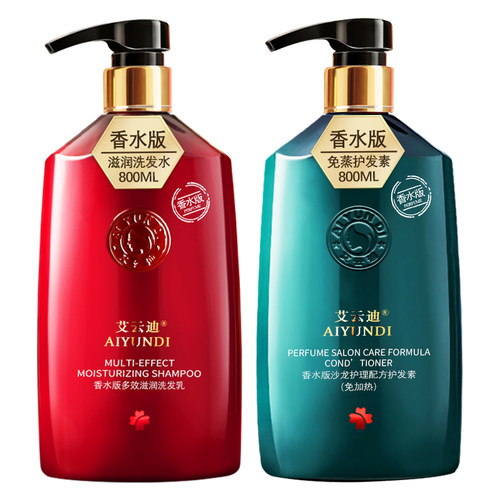 洗发水留香水型香味持久网红护发素套装露女人香洗头膏艾云迪正品