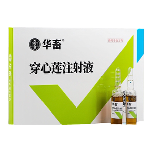 华畜兽药穿心莲注射兽用猪牛羊药流行性腹泻肠炎拉稀黄白痢疾止痢