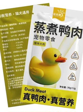 溢本良蒸煮鸭胸肉猫狗零食