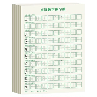 儿童数字练字帖描红本幼儿园点阵拼音控笔训练幼小衔接专项练习纸