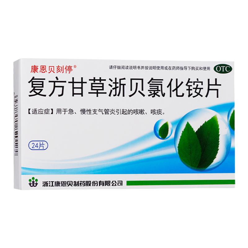 康恩贝刻停 复方甘草浙贝氯化铵片 24片/盒 咳嗽咳痰