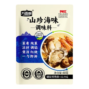 万香厨山珍海味松茸鲜调料炒菜炖肉煲汤菌菇粉家用调味包装0添加