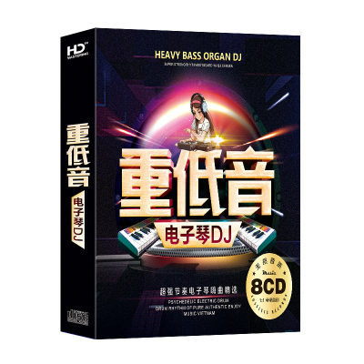 电子琴dj车载cd碟片笛子架子鼓重低音舞曲纯音乐无损高音质cd光盘