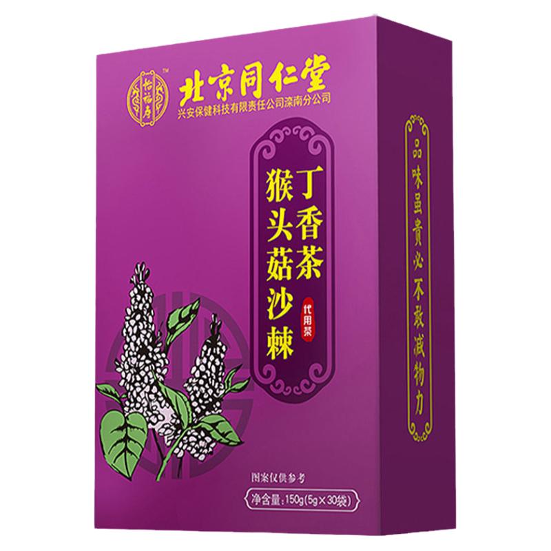 北京同仁堂猴头菇丁香沙棘茶调理肠胃去胃火养胃胃不舒服喝的茶