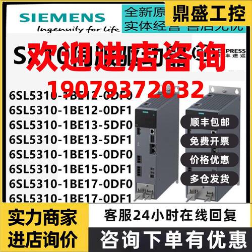 议价西门子S210伺服驱动6SL5310-1BE12/13/15/17-0DF0/0DF1/5DF0/