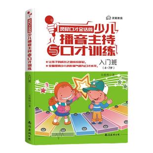 金话筒少儿播音主持与口才训练书籍入门适合4-7岁儿童幼儿学习汉语拼音教学普通话教程 学说话加强语言表达能力训练教材