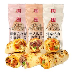 【下拉详情领金币】幸福西饼烤芝士牛肉卷鸡肉卷儿童早餐空气炸锅