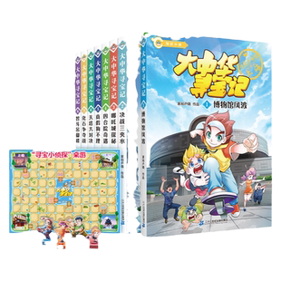 【新！套装赠桌游】大中华寻宝记 知识小说全套1-12册 孙家裕京鼎动漫8-12岁寻宝故事＋丰富知识＋漫画彩图 二十一世纪出版社