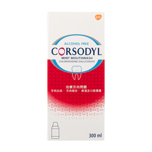 英国CORSODYL无酒精漱口水300ML去除口臭清新口气杀菌消炎漱口液