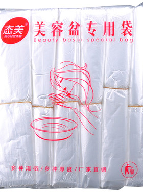 一次性美容院用品套脸盆袋子