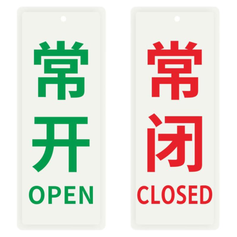 常开常闭挂牌亚克力PVC支持定制