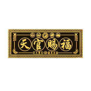2026新款天官赐福门贴五帝钱解决门对门入户大门对邻居隐形金属贴