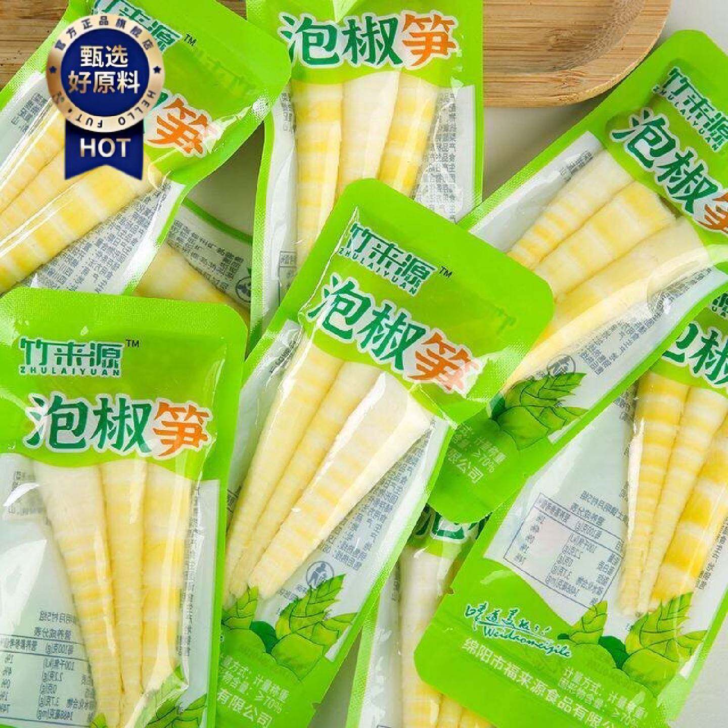 竹来源泡椒笋尖酸辣脆笋小包装开袋即食休闲零食追剧解馋