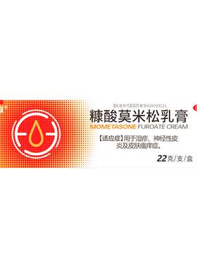【恩威】糠酸莫米松乳膏0.1%*22g*1支/盒