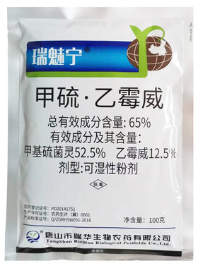 65%甲硫乙霉威灰霉病专用药