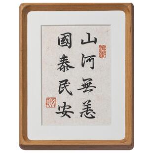 山河无恙国泰民安励志书法桌面摆台手写真迹实木相框书法装饰摆件
