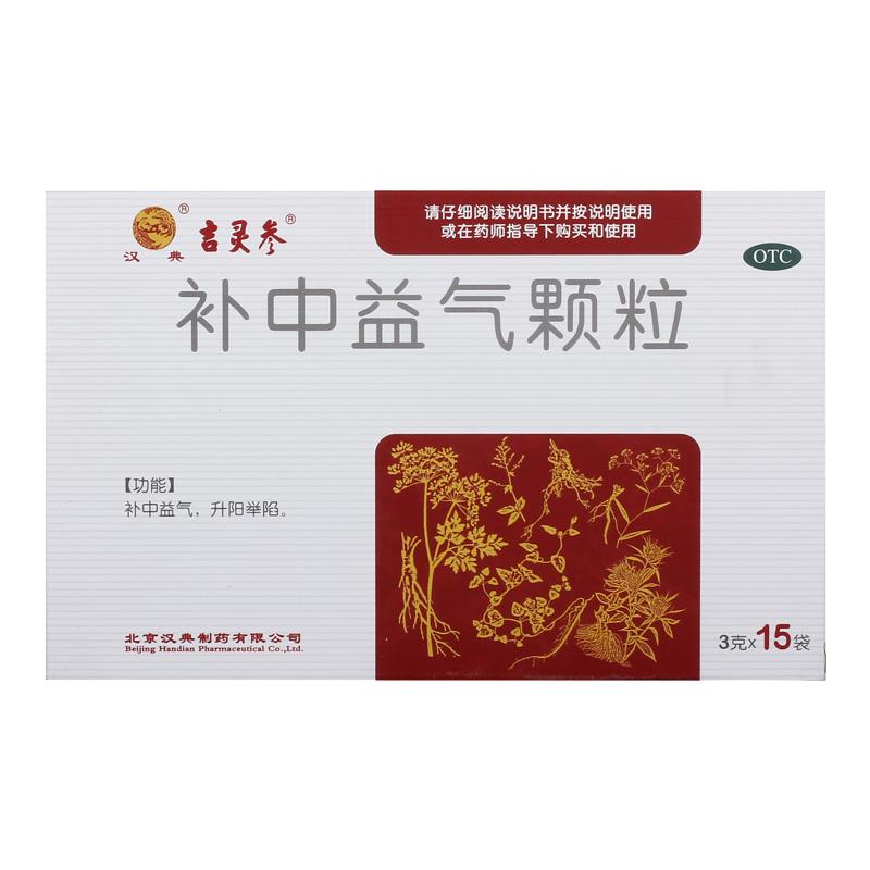 吉靈參補中益氣顆粒3g*15袋脾胃慮弱食少腹脹中氣不足體倦乏力