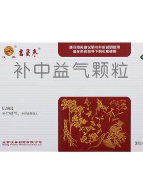 [吉灵参]补中益气颗粒3g*15袋/盒