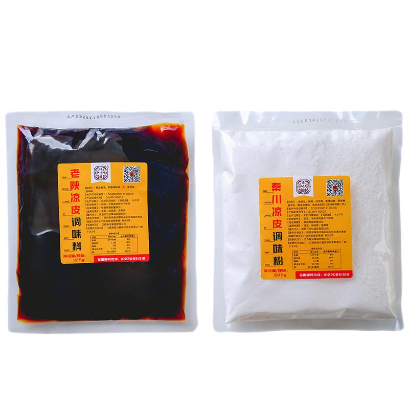 凉皮调料商用调料臻味馥