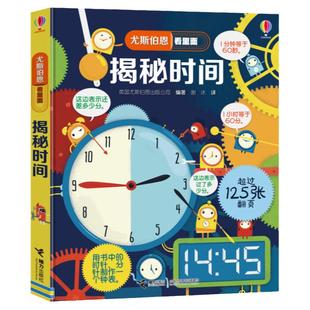 尤斯伯恩揭秘看里面系列:数学基础篇 共4册 揭秘加减法+乘除法+度量衡+时间 3D立体翻翻书儿童认知启蒙绘本知识科普大百科全书籍