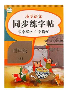 1-6年级小学生凹槽字帖楷书