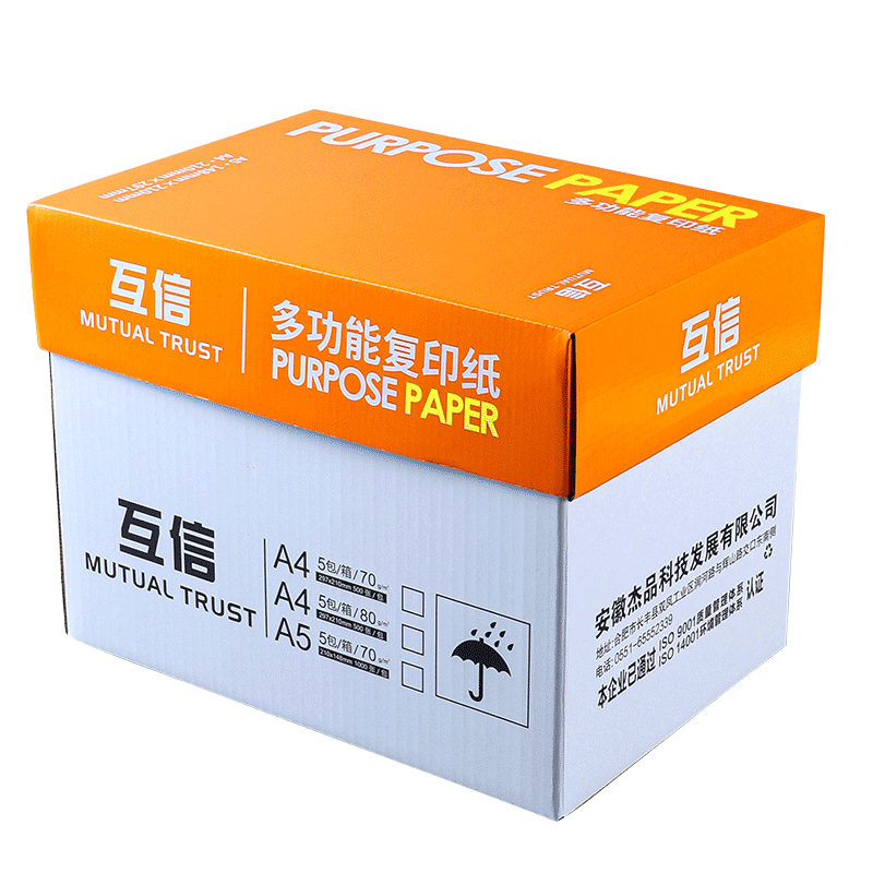 互信A4打印纸复印纸70g整箱2500张办公用品a4打印白纸a4打印白纸80g包邮A5纸学生草稿纸白纸a3纸整箱批发团购