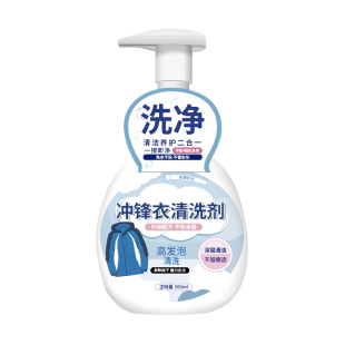 冲锋衣清洗剂防水修复剂清洁干洗去油渍专用中性洗涤剂去污涂层