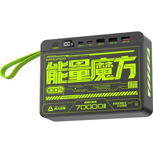【新国标3C认证】移速能量魔方Pro充电宝70000毫安超大容量快充适用所有手机2025新款户外露营便携移动电源