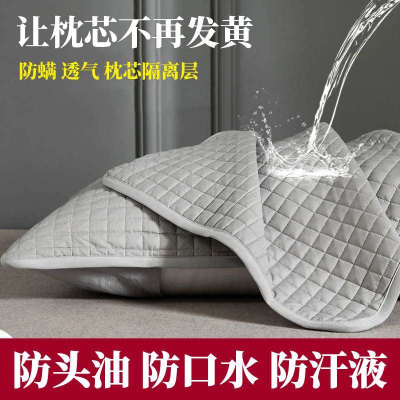 枕芯保护隔离层枕头套和枕芯一套防头油口水枕巾内胆套枕套罩男士