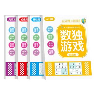 数独儿童入门小学生专注力训练幼儿园思维玩具迷宫游戏四六九宫格
