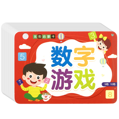 舒尔特方格专注力训练数学游戏卡