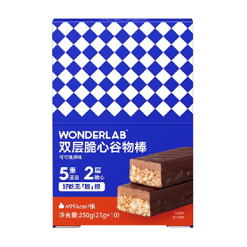 万益蓝WONDERLAB可可榛果味双层脆心谷物棒蛋白棒零食代餐10支