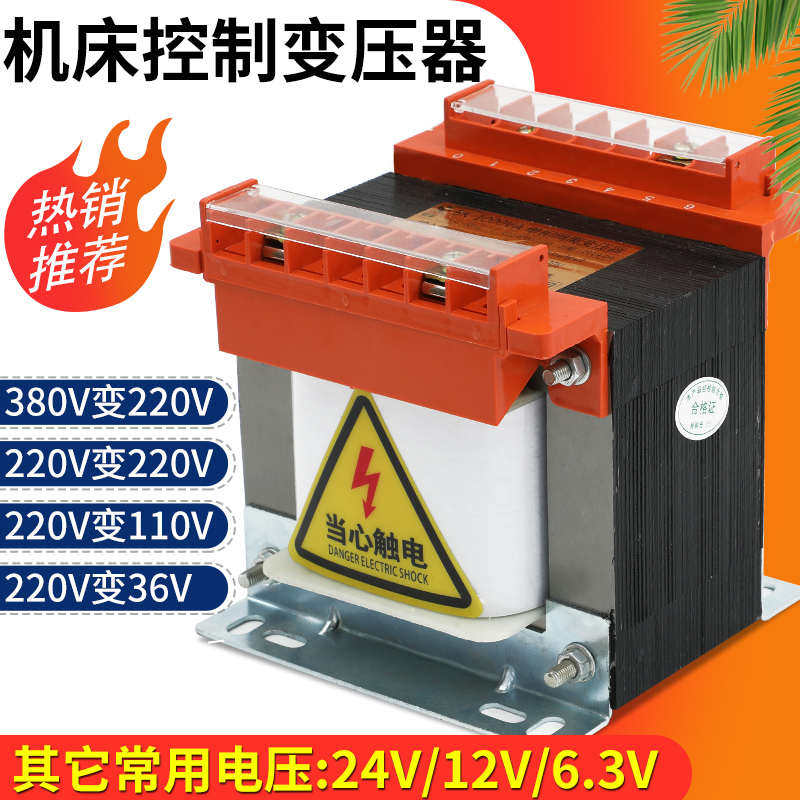 BK单相控制隔离变压器380V变220V转220V 110V36V24V机床1KVA2KW3K