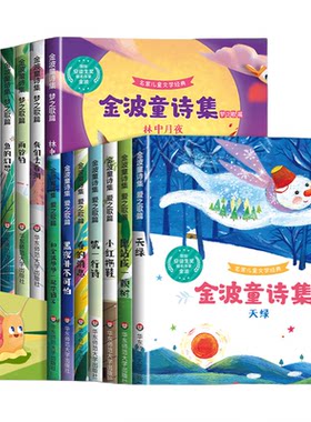 金波童诗集赠送阅读手册
