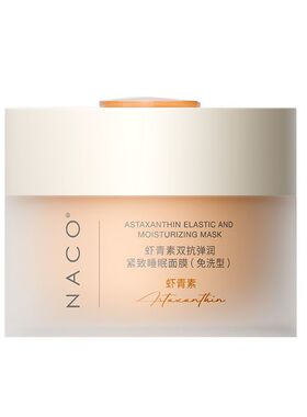 【官方正品】NACO虾青素睡眠面膜免洗官方旗舰店紧致双抗抗氧抗糖