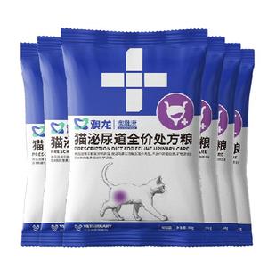 澳龙处方粮猫泌尿处方粮尿血尿结石护理全价猫粮试吃50g*6包