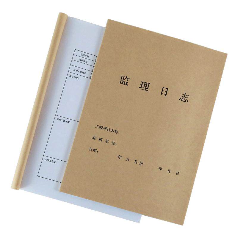 A4监理日志本单面/双面北京发货