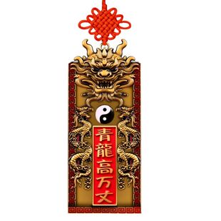 青龙高万丈挂件邻居大门对门室外屋顶用摆件房子家里黄铜中国结