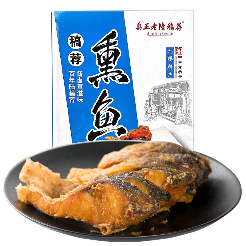 真正老陆稿荐熏鱼200g盒装即食五香卤味真空熟食草鱼鱼块无锡特产