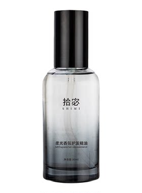 拾宓护发精油防干枯毛躁打结柔顺