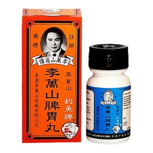 万宁香港版李万山脾胃丸健脾和胃温中散寒胃寒调理官方旗舰店35粒