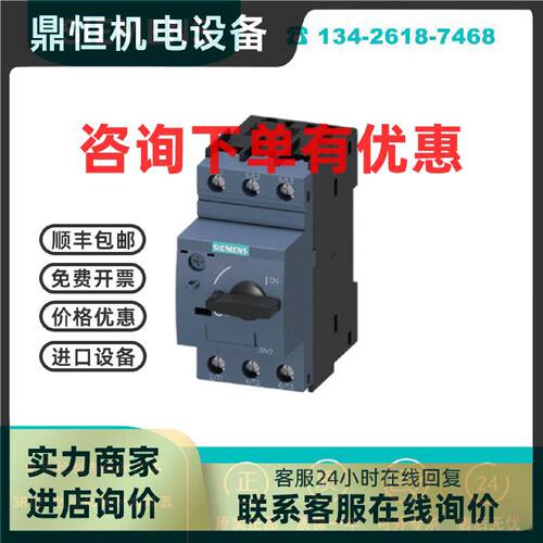 议价3RV2321-1FC10 低压控制3RV2进口电机保护断路器 5A 3RV23211