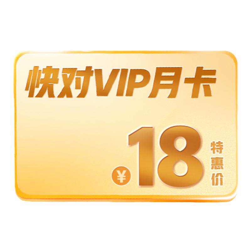 快对vip会员年卡月卡季卡天卡快对ai中小学生搜题目视频讲解